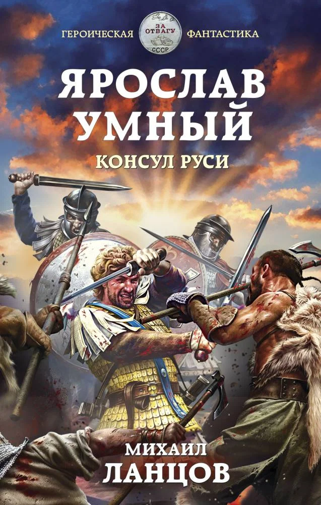 Обложка Консул Руси