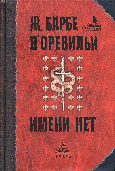 Обложка История, которой даже имени нет
