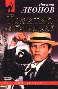 Обложка Трактир на Пятницкой