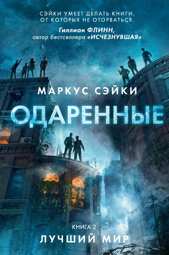 Обложка Лучший мир