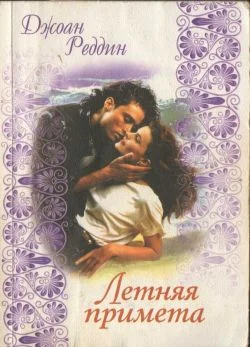 Обложка Летняя примета