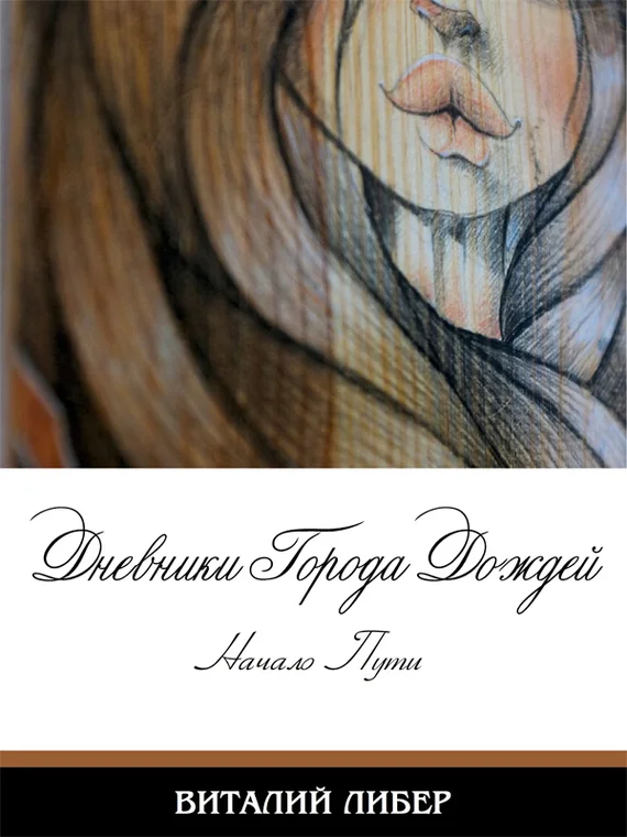 Обложка Начало Пути