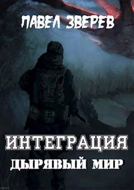 Обложка Дырявый мир