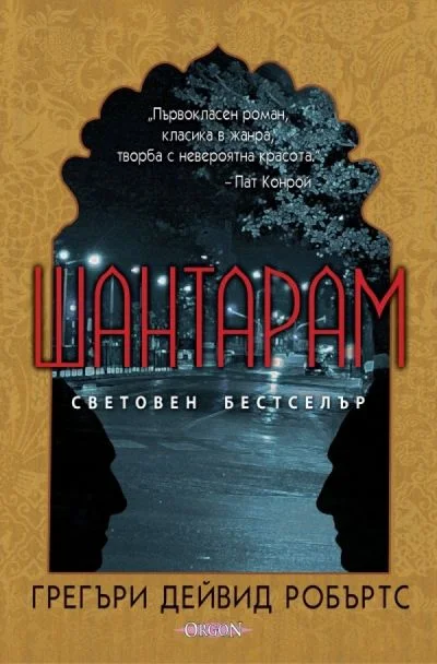 Обложка Шантарам