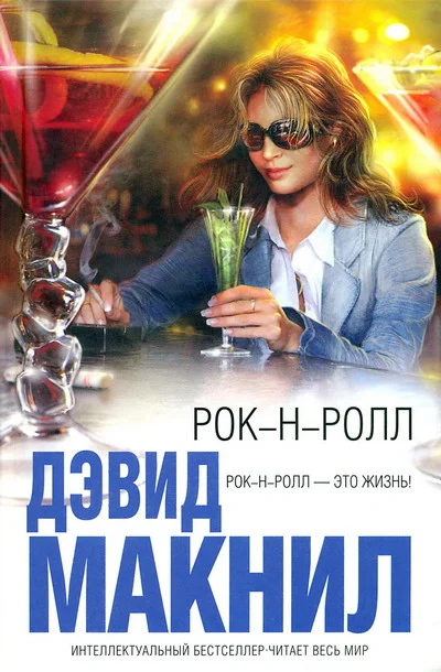 Обложка Рок-н-ролл