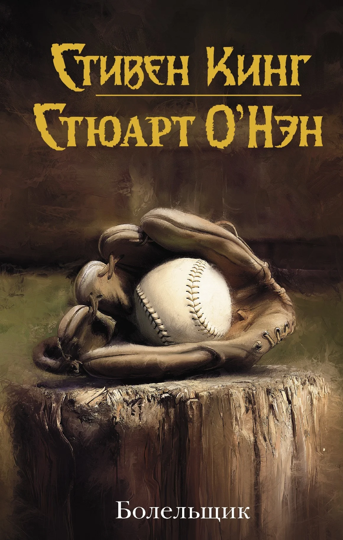 Обложка Болельщик