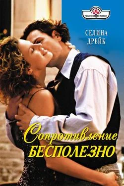 Обложка Сопротивление бесполезно