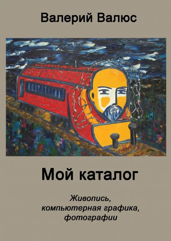 Обложка Мой каталог