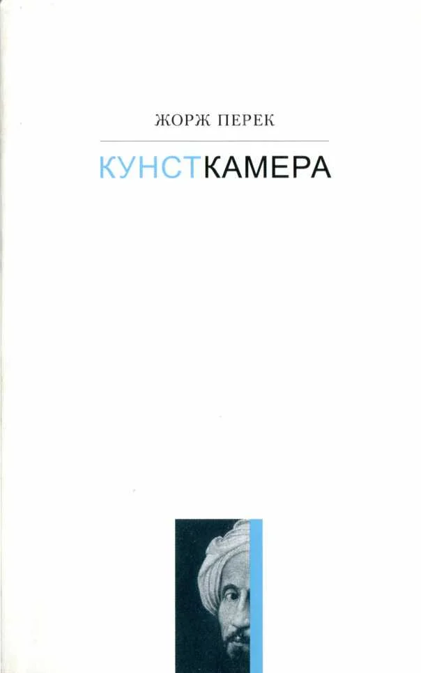 Обложка Кунсткамера - История одной картины
