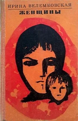 Обложка Женщины