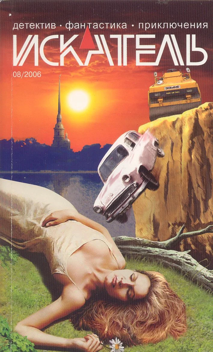 Обложка Опасная любовь. Засекреченный пикник