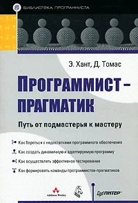 Обложка Программист-прагматик