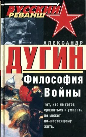 Обложка Философия войны