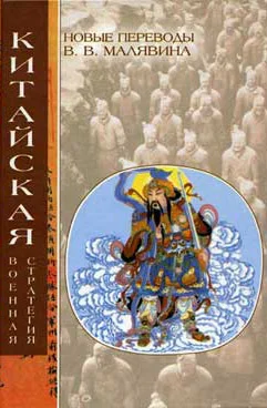 Обложка Китайская военная стратегия