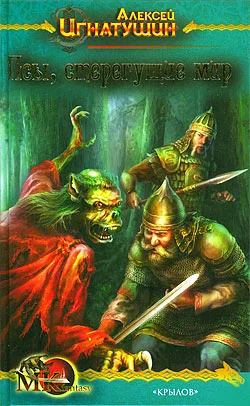 Обложка Псы, стерегущие мир