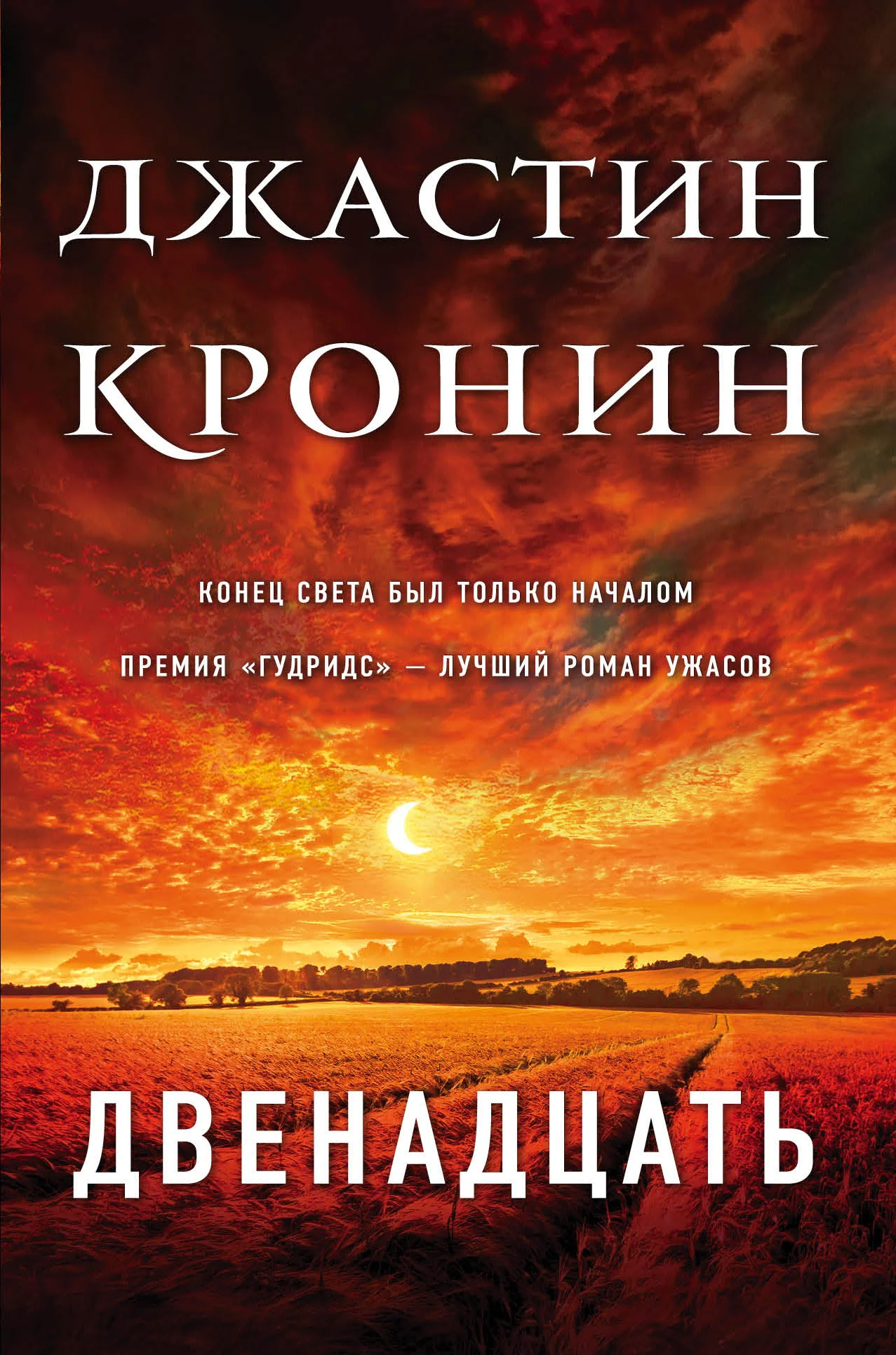 Обложка Двенадцать