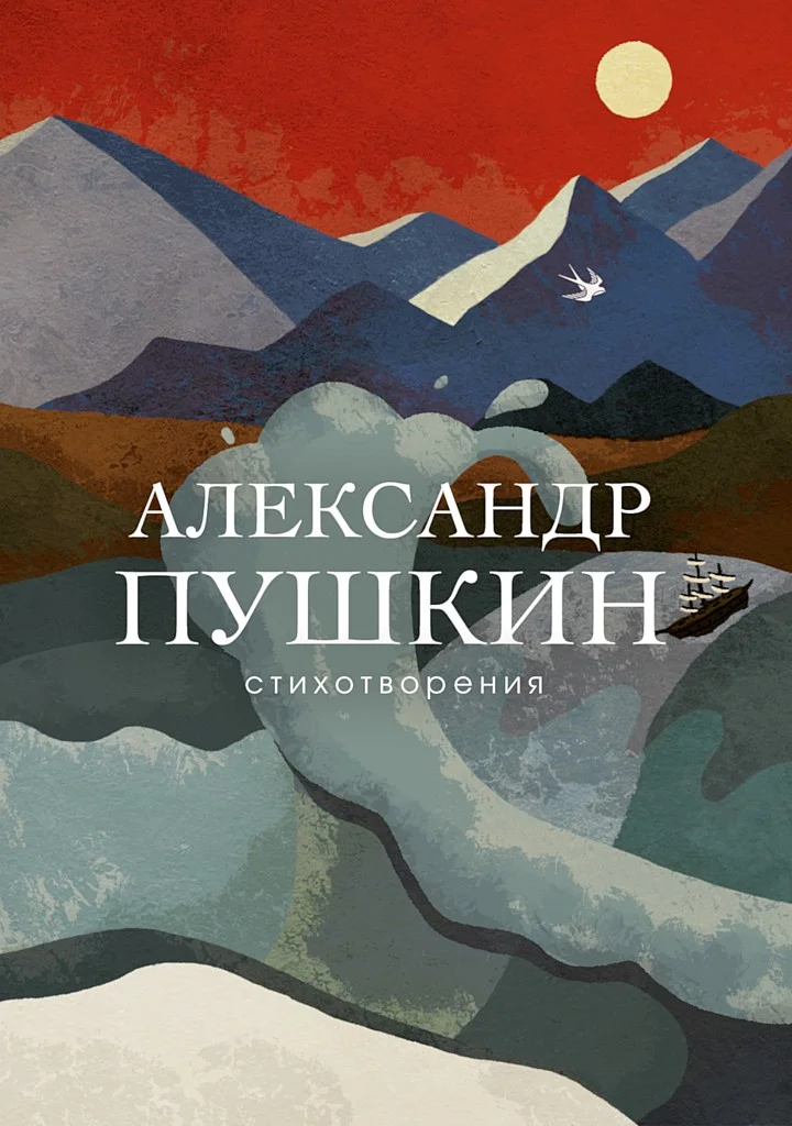 Обложка Стихотворения