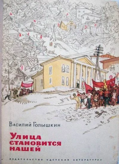 Обложка Улица становится нашей