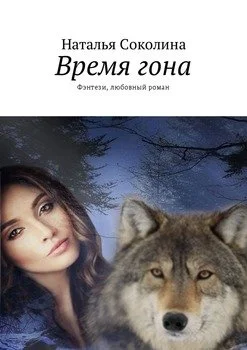 Обложка Время гона