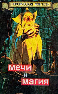 Обложка Меч и сума