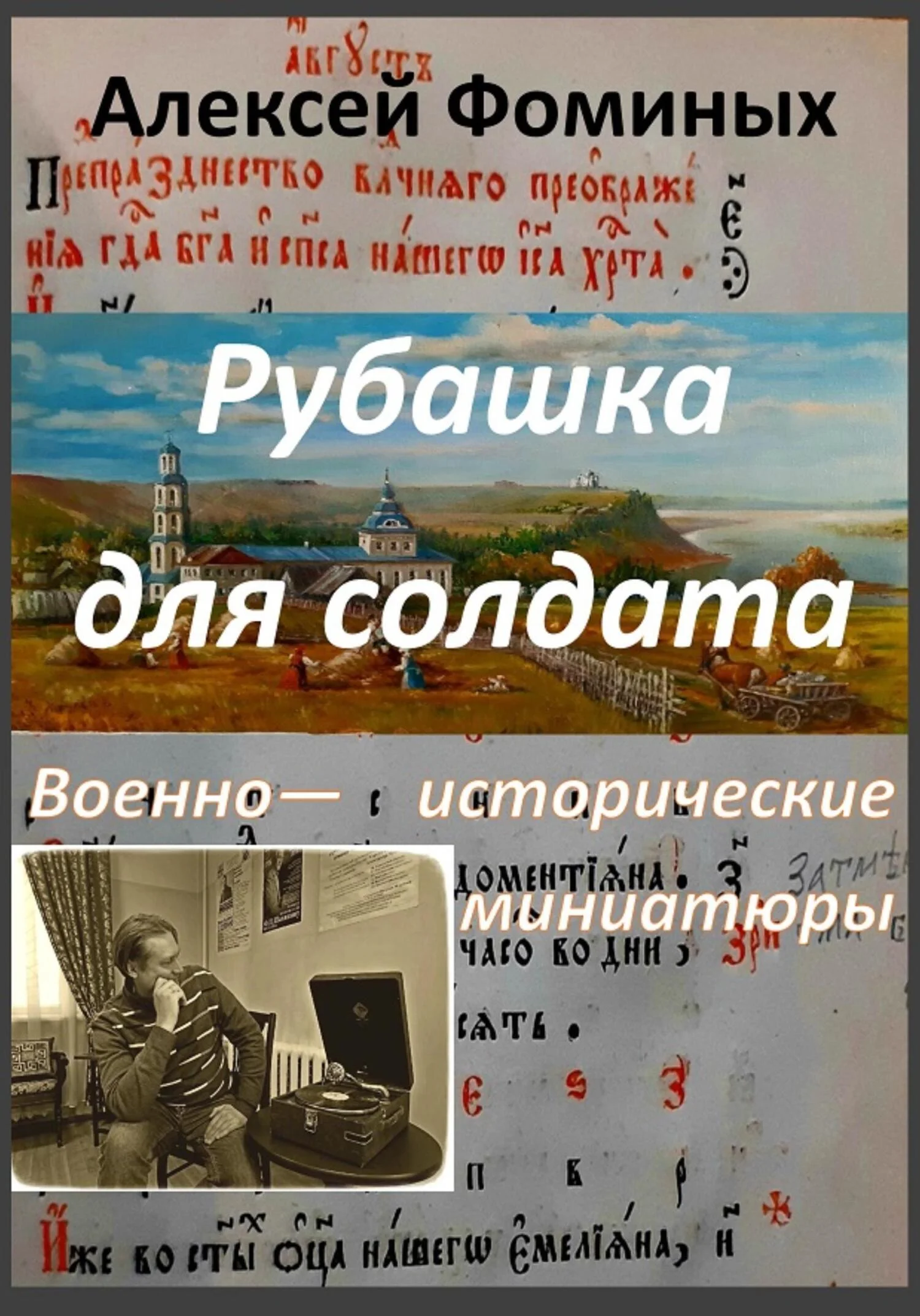 Обложка Рубашка для солдата