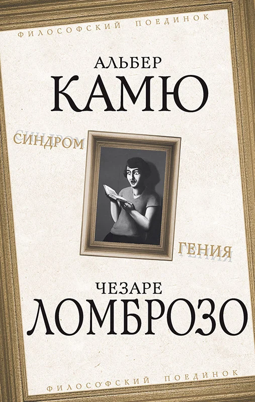 Обложка Синдром гения