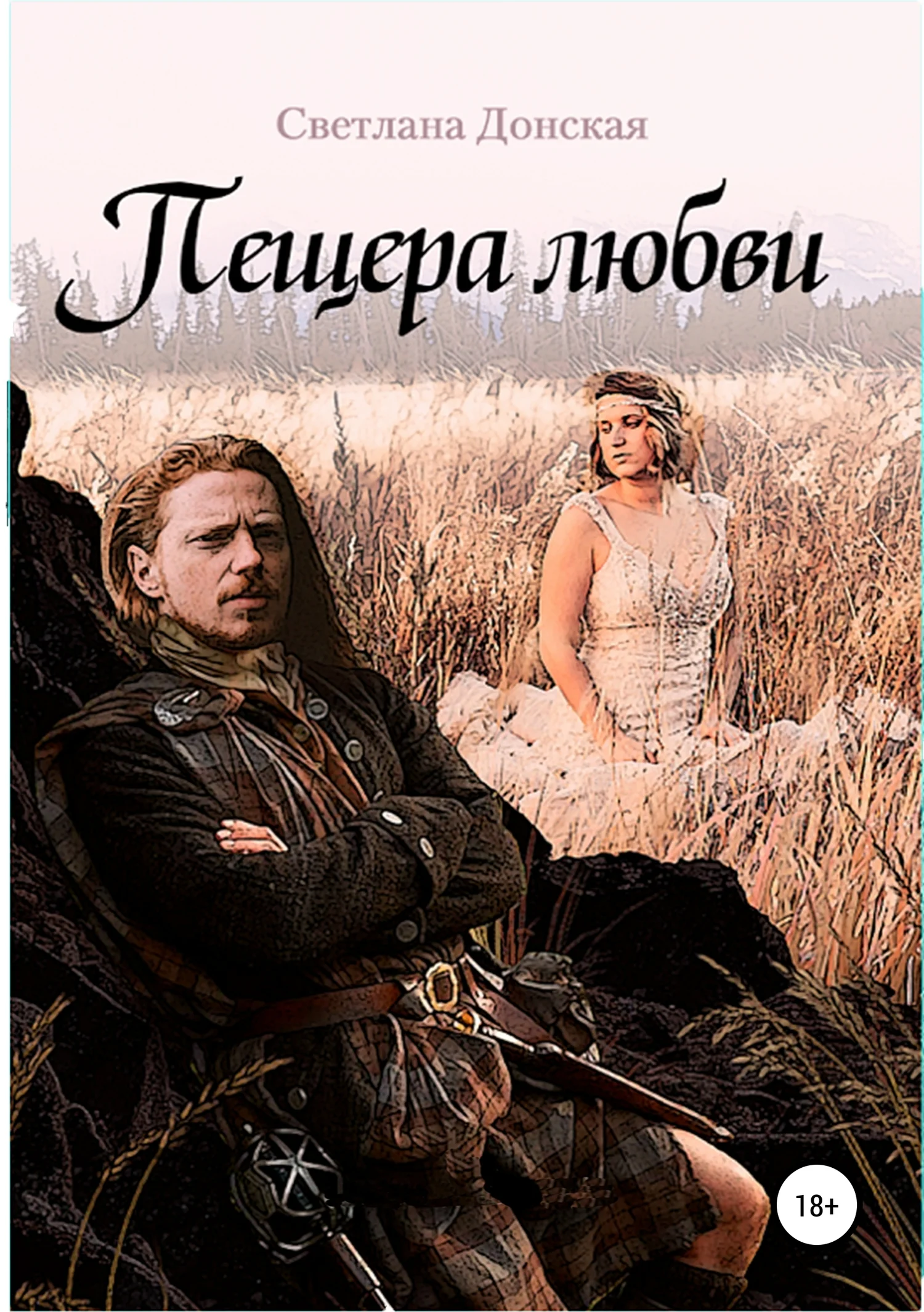 Обложка Пещера любви