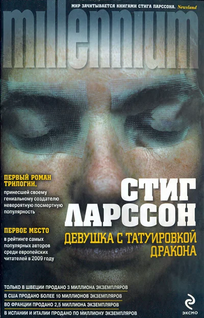 Обложка Девушка с татуировкой дракона