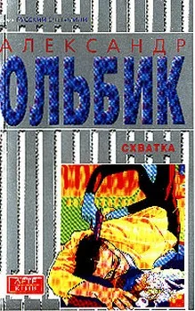 Обложка Схватка