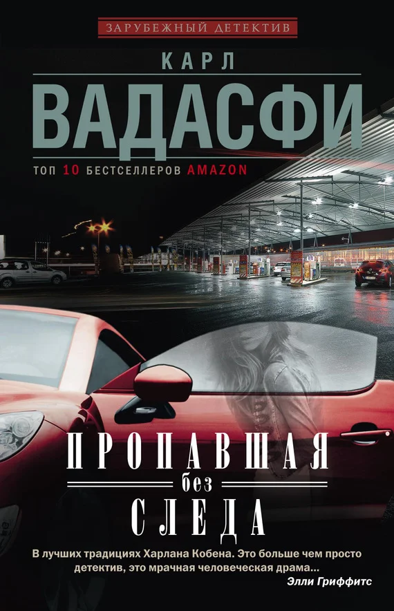 Обложка Пропавшая без следа
