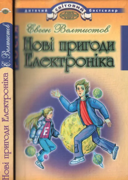 Обложка Нові пригоди Електроніка