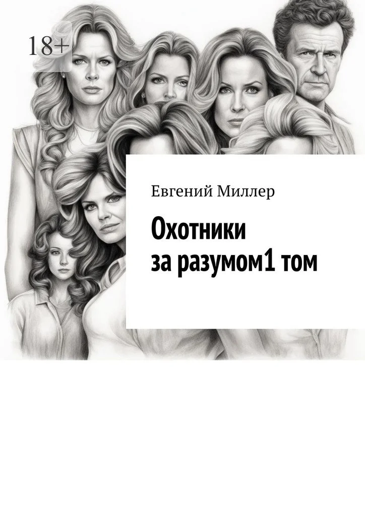 Обложка Начало истории