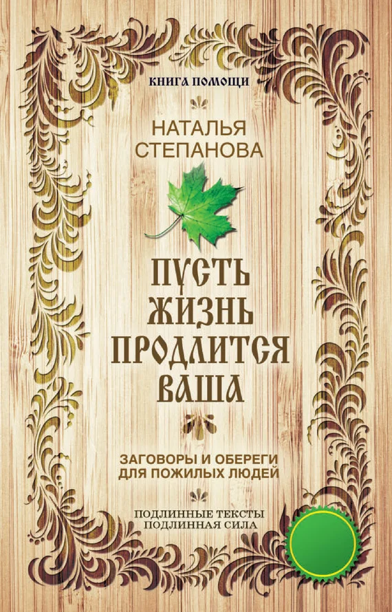 Обложка Пусть жизнь продлится ваша