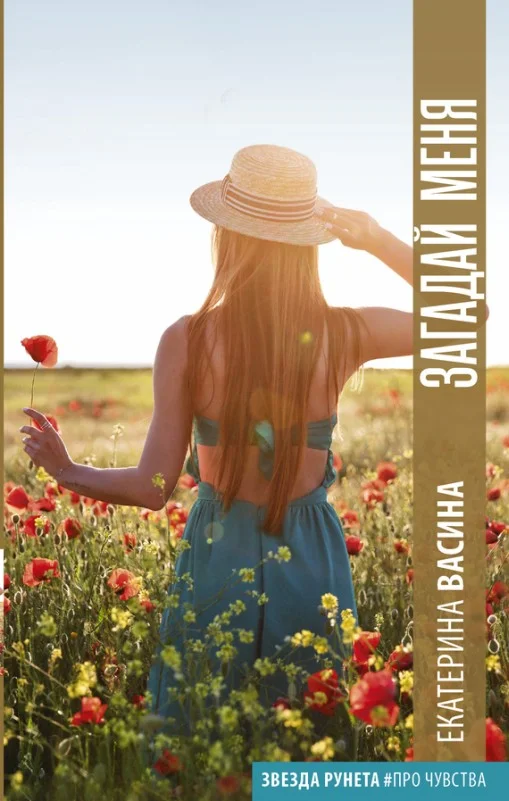 Обложка Загадай меня