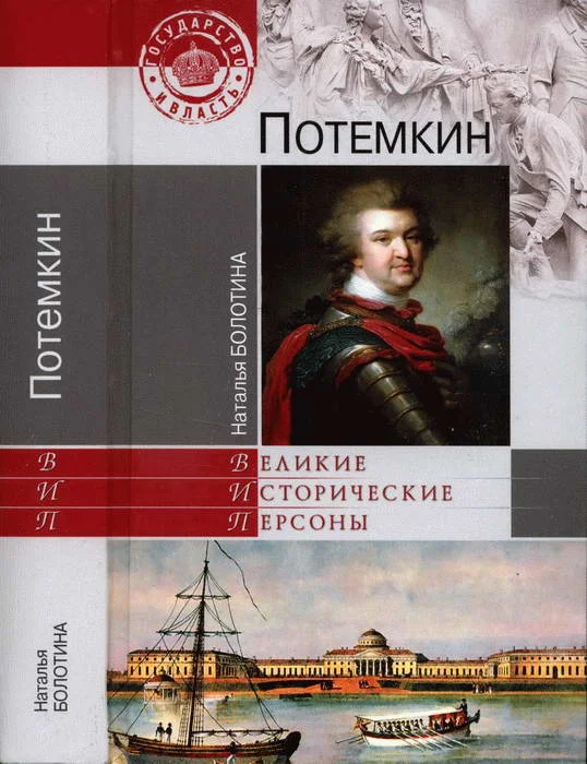 Обложка Потемкин