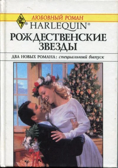 Обложка Двенадцатый день Рождества