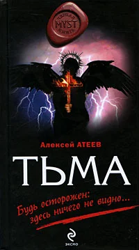 Обложка Тьма