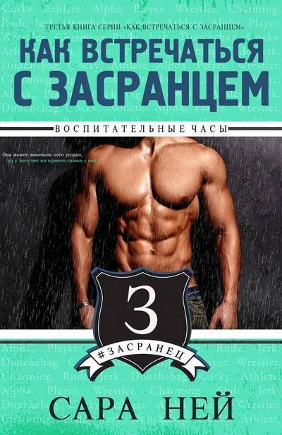 Обложка Воспитательные часы