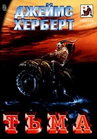 Обложка Тьма