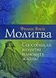 Обложка Молитва