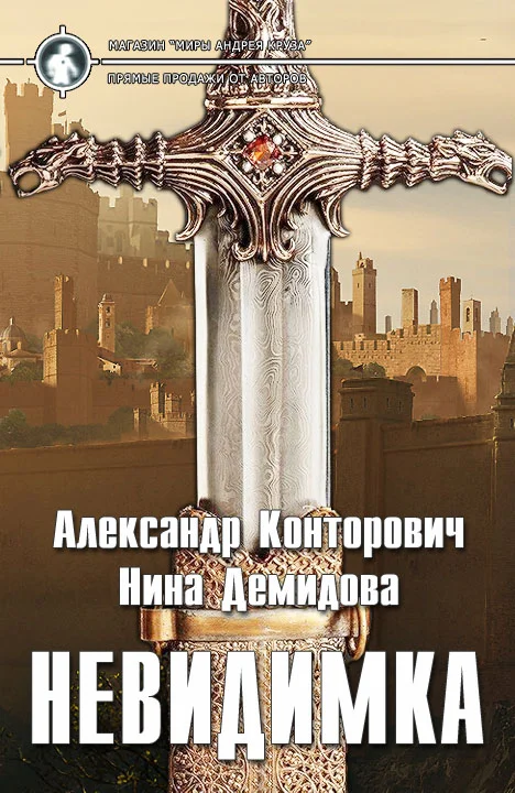 Обложка Невидимка