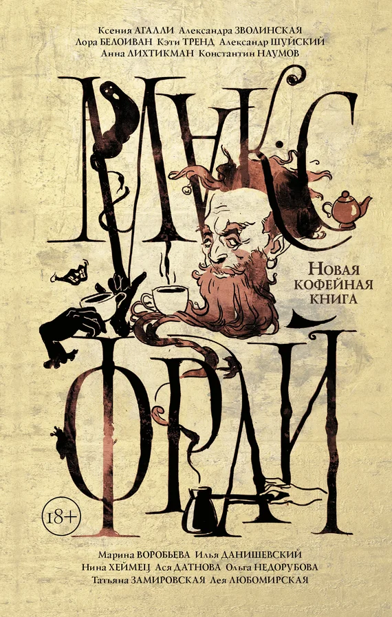 Обложка Новая кофейная книга