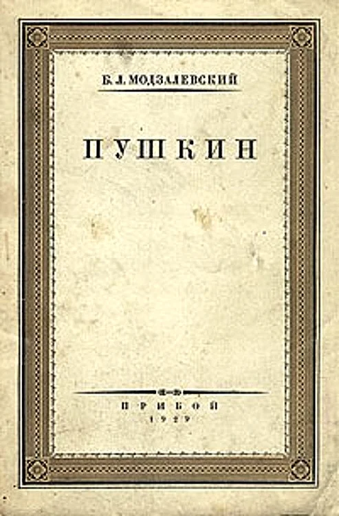 Обложка Пушкин