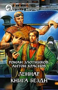 Обложка Книга Бездн