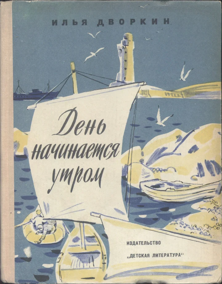 Обложка День начинается утром