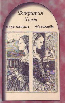 Обложка Мелисанда
