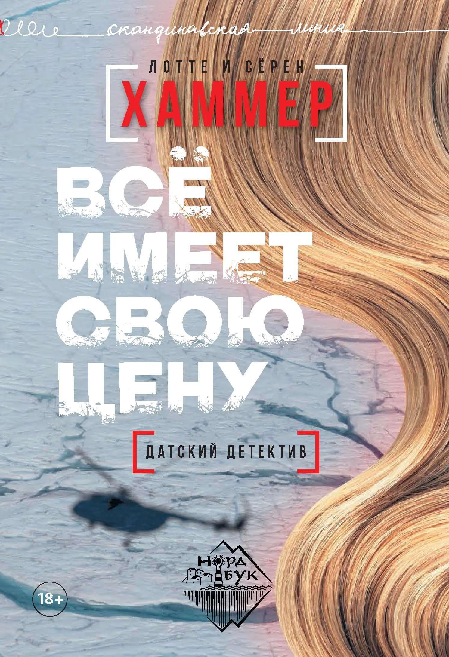 Обложка Всё имеет свою цену