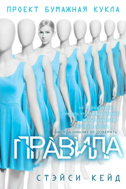 Обложка Правила