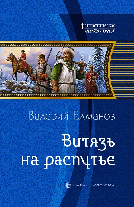 Обложка Витязь на распутье