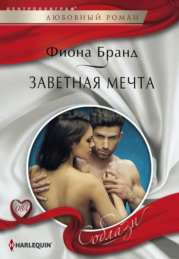 Обложка Заветная мечта